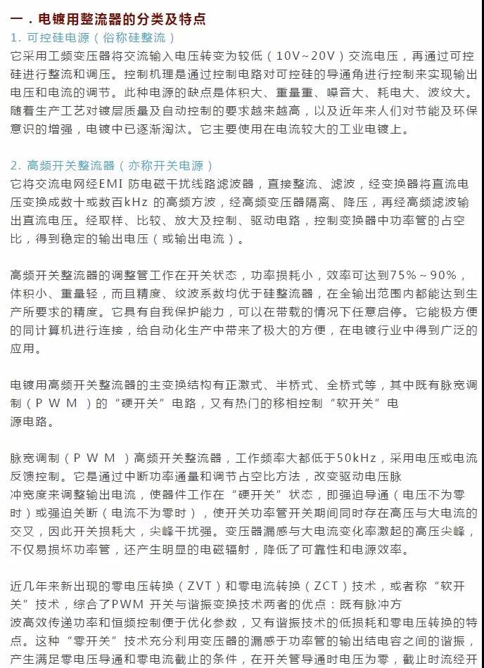 電鍍整流器的分類特點