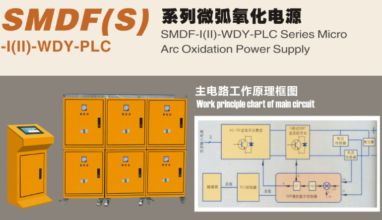 《瓷質氧化電源的作用與應用》
